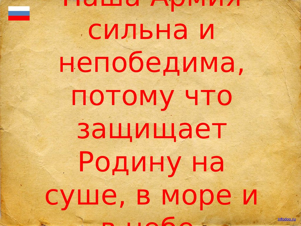 Детям о родах войск России. Обучающая презентация для детей 6-7 лет -  презентация онлайн