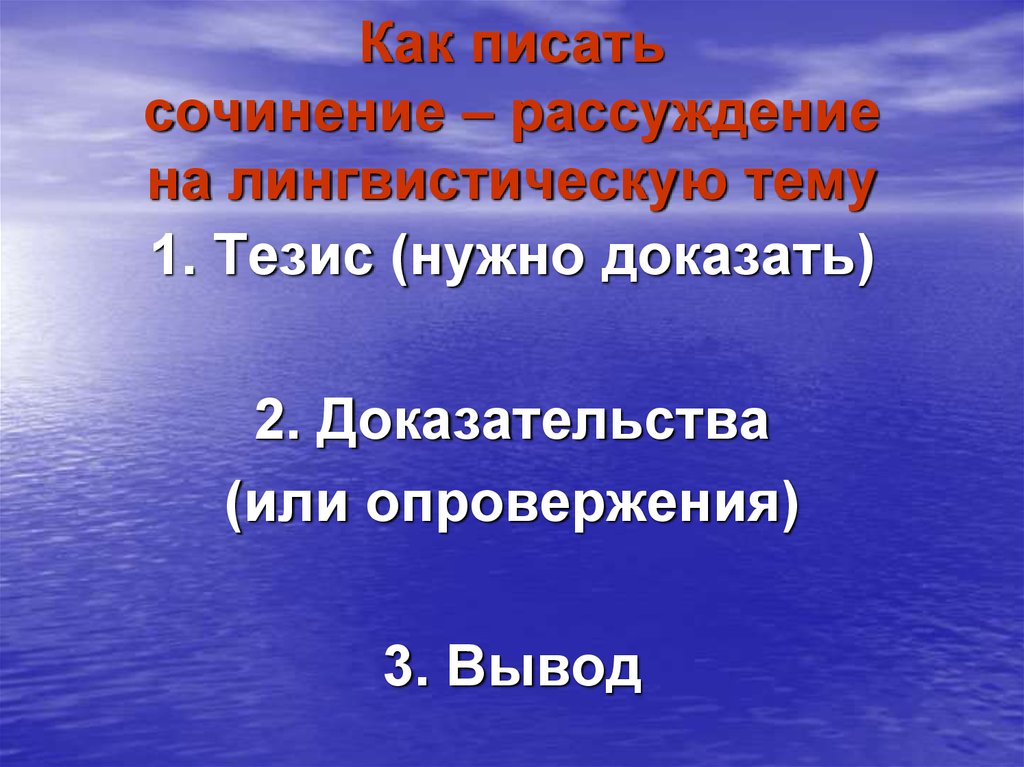 Конец сочинения рассуждения. Сочинение на тему Надежда.