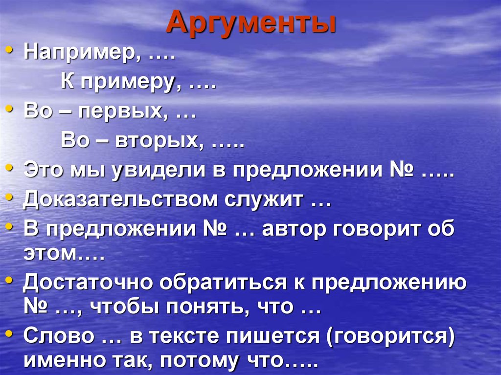 Служит доказательством. Что такое аргумент например. Для чего в языке служат предложения. Предложение служит для того чтобы.