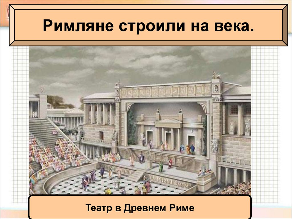 Презентация расцвет империи во 2 веке 5 класс фгос