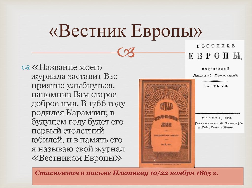 Вестник европы