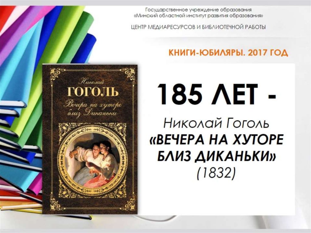 Книга юбилеев. Книги юбиляры 2017. Книги юбиляры 2021 вечера на хуторе.