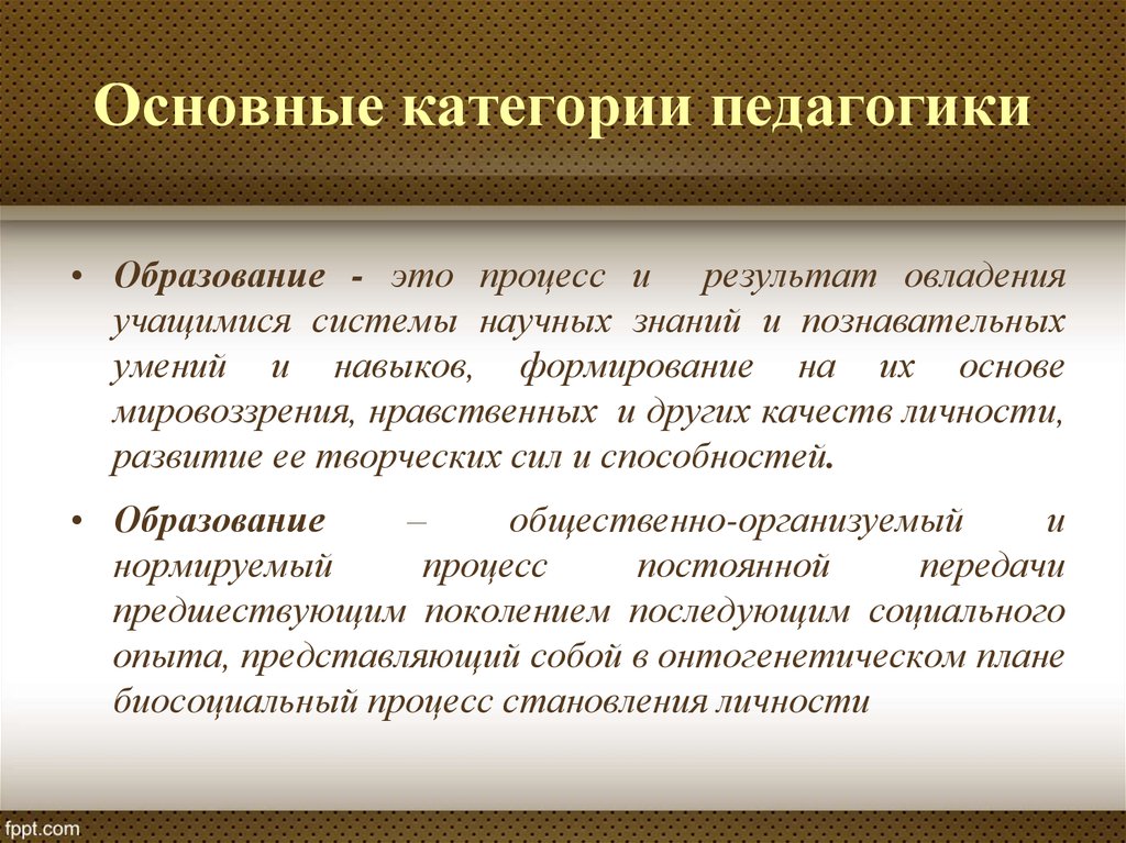 Категория презентаций. Образование это в педагогике.