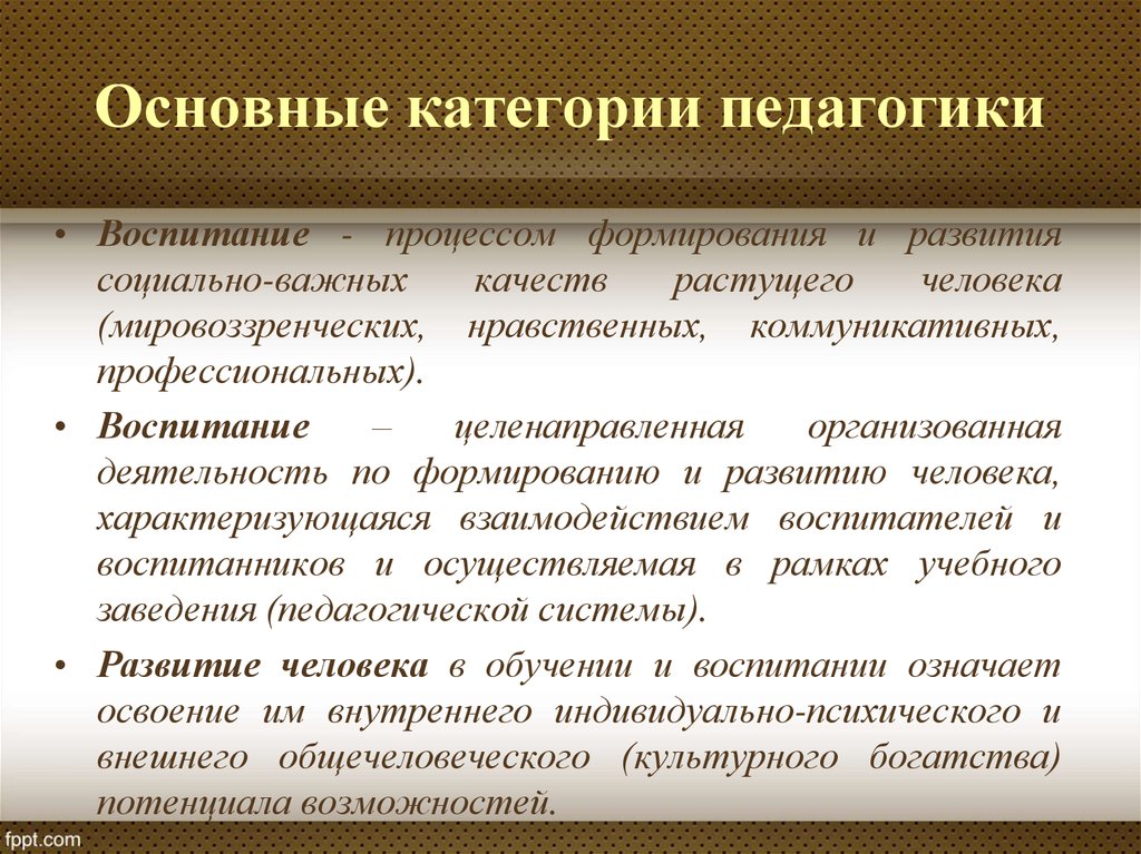 Высшая педагогическая категория. Основные категории педагогики.