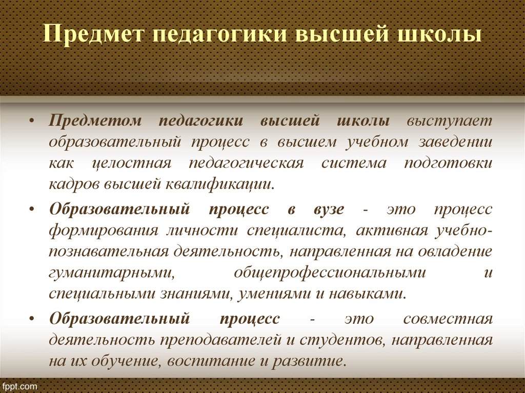 Предметом педагогики выступает ответ на тест