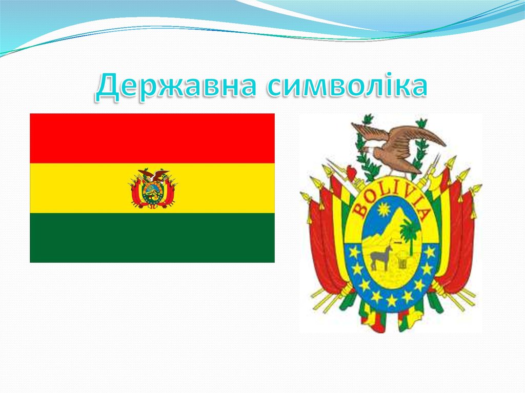 Країна Болівія - презентация онлайн