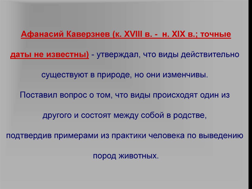 Презентация по теме история развития эволюционных идей