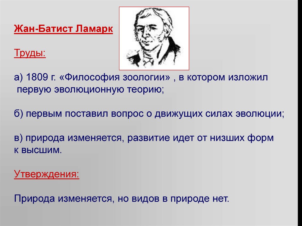 Додарвиновский период эволюционные идеи