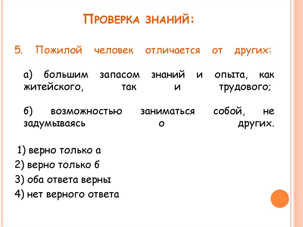 Презентация на тему человек и человечность 6 класс по обществознанию