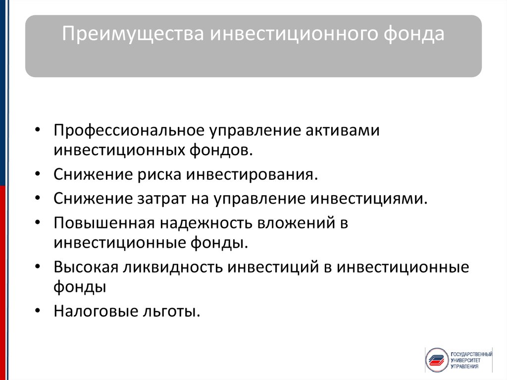 Инвестиции выгода. Выгода инвестиций. Преимущества инвестиций. Инвестиционные фонды функции. Инвестиционные фонды преимущества.