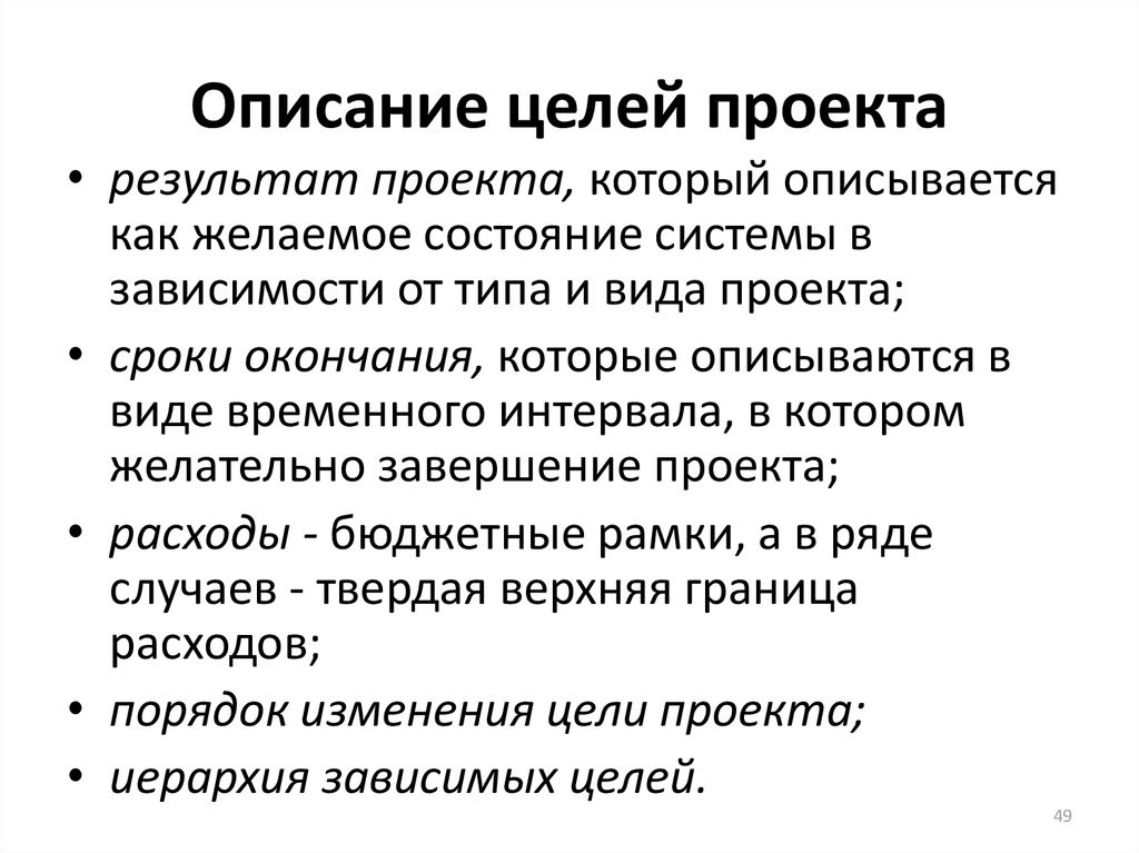 Описание целей