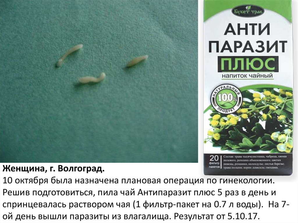 Результаты применения продукции Биозан - презентация онлайн