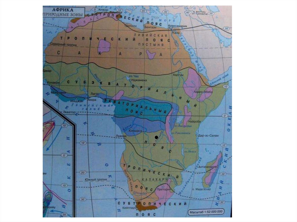 Крупные природные зоны африки. Природные зоны Африки 7 класс география карта. Карта природных зон Африки 7 класс. Природные зоны и пояса Африки. Атлас 7 класс география Африка природные зоны.