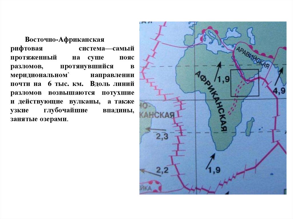 Горы расположенные в меридиональном направлении. Восточно-Африканская рифтовая система. Восточно Африканский разлом на карте Африки. Зона великих Восточно-африканских разломов на карте. Великий Восточно Африканский разлом.