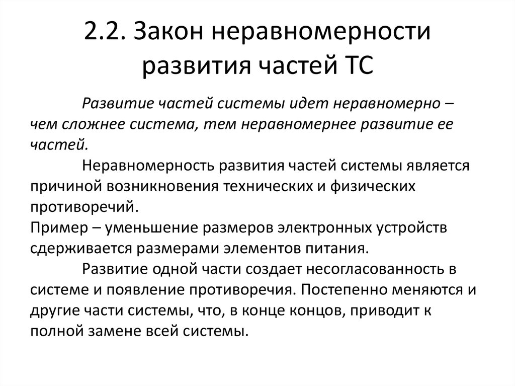 Закон развития. Закон неравномерности развития. Неравномерность развития пример. Закон неравномерного развития общества. Законы развития систем.