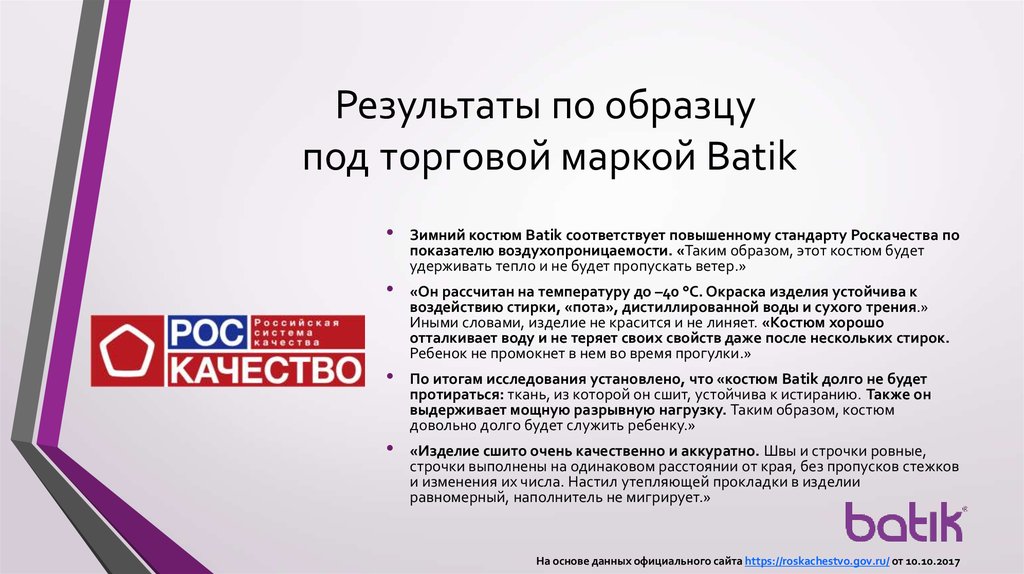 Результаты по образцу под торговой маркой Batik