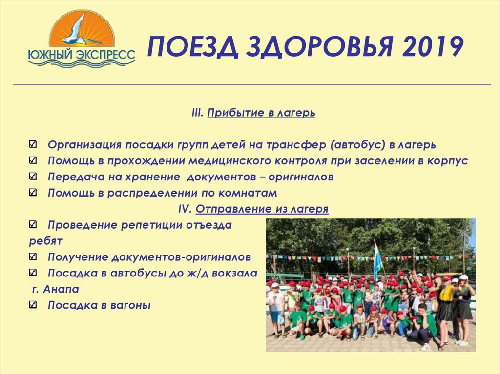 ПОЕЗД ЗДОРОВЬЯ 2019