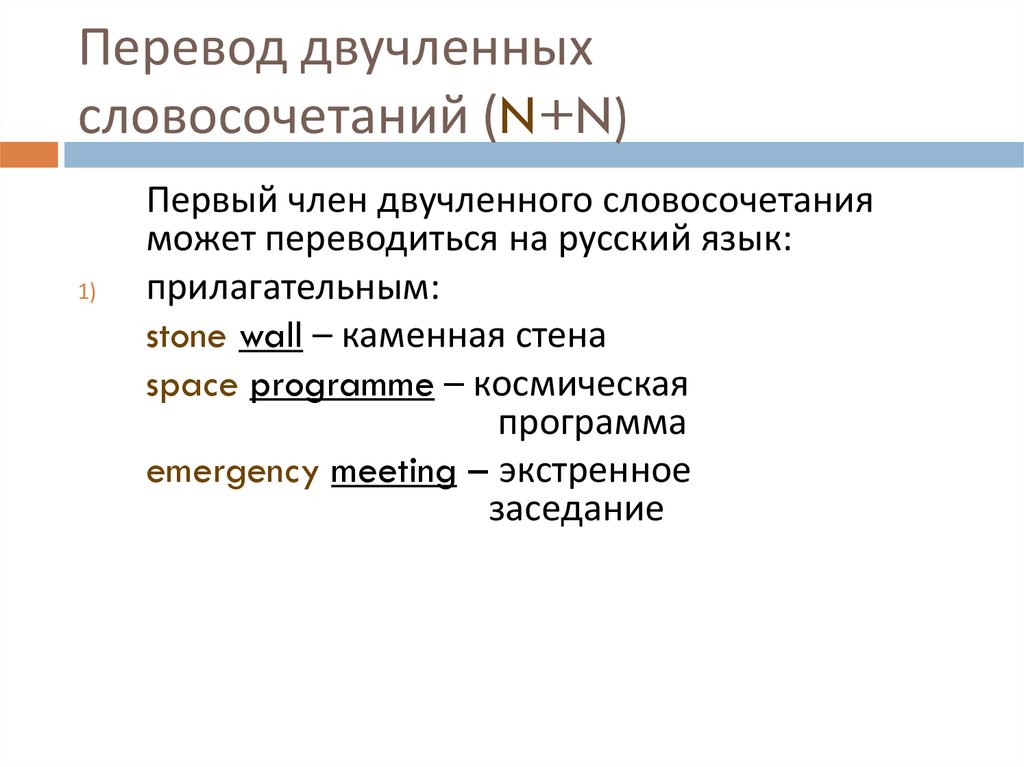 Следующий перевод. Атрибутивные словосочетания примеры. Многочленное атрибутивное словосочетание. Атрибутивные конструкции. Атрибутивные Цепочки.