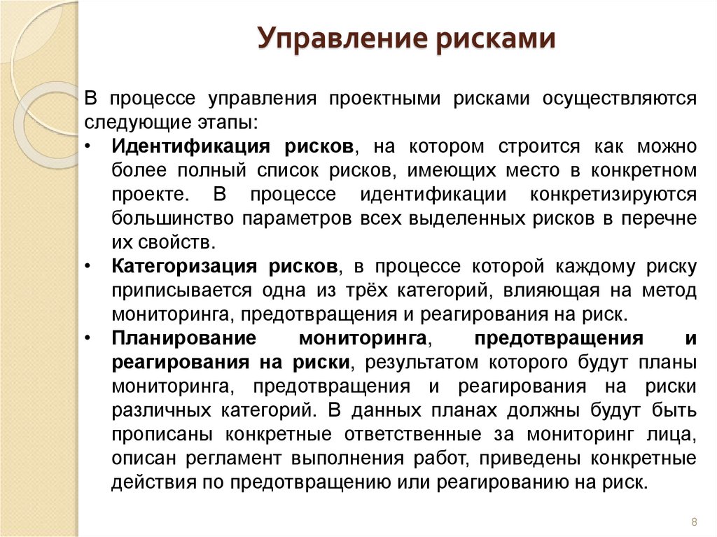 Условия риска. Управление рисками в условиях неопределенности и риска. Управление запасами в условиях неопределенности. Управление в условиях неопределенности. Неопределенность и риск в управлении рисками проектов.