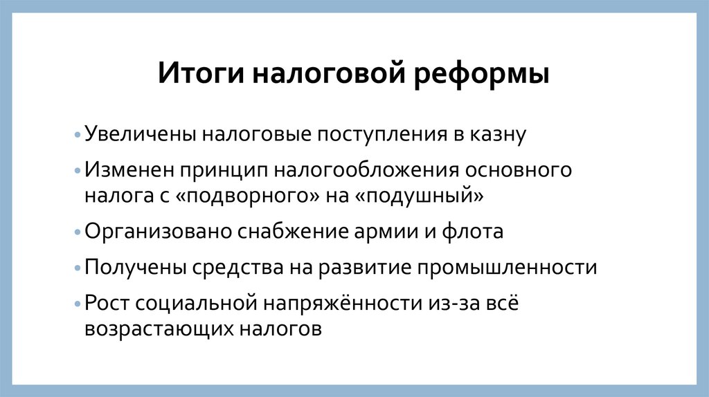 Перечислите реформы