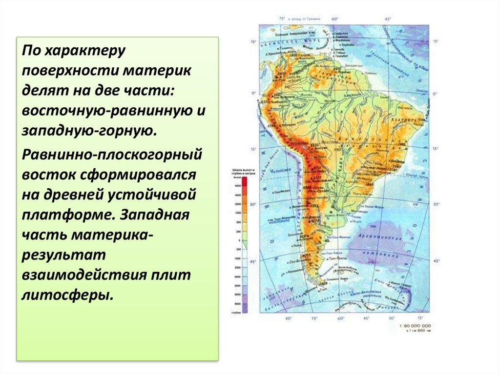 Особенности рельефа сша общий характер поверхности основные. Схема рельеф Южной Америки. Рельеф Южной Америки кратко. Основные формы рельефа Южной Америки. Рельеф Южной Америки 7 класс география.
