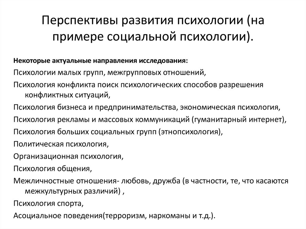 Проблема психологического развития