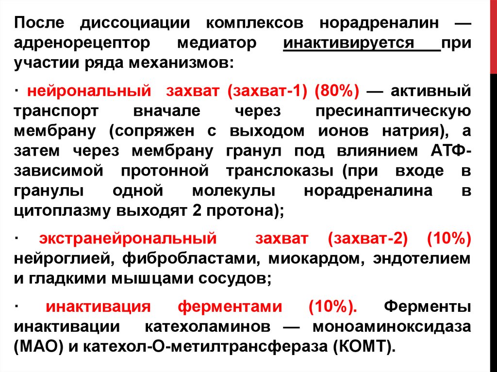 Адренергические средства презентация