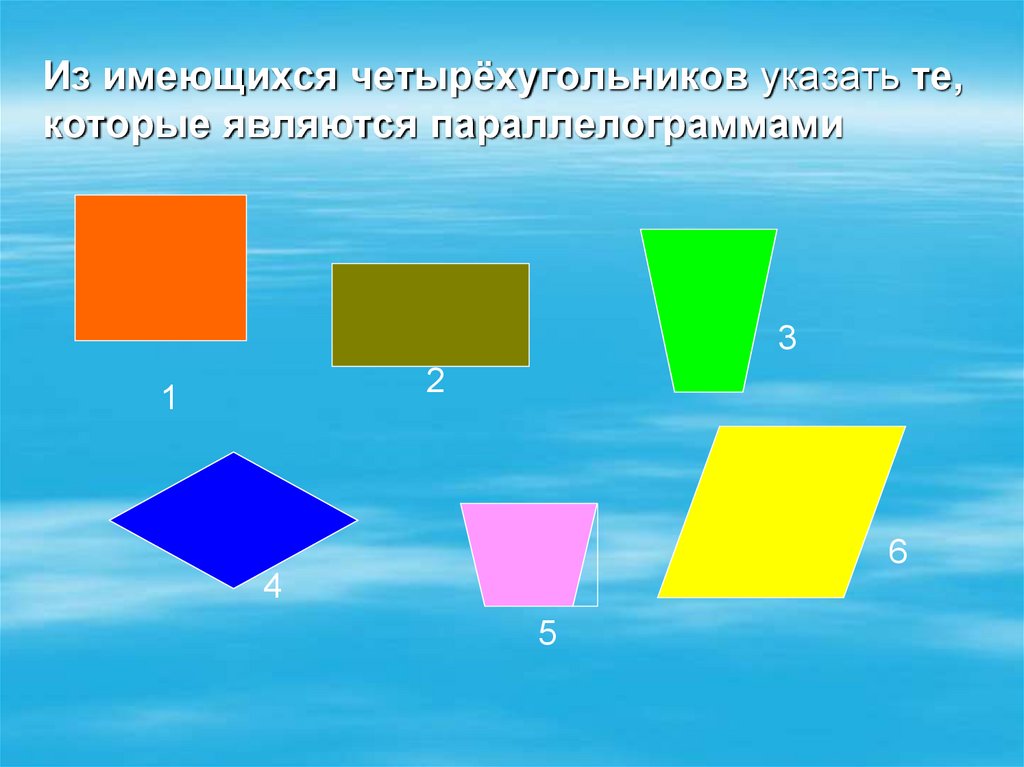 Какие существуют четырехугольники. Четырехугольник. Цветные Четырехугольники. Как выглядит четырехугольник. Картины Четырехугольники.