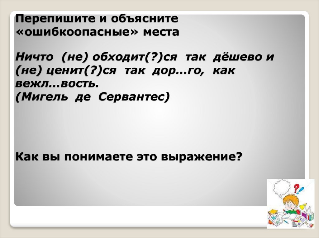 Ничто не стоит так дешево и не дается нам так дорого как классное руководство