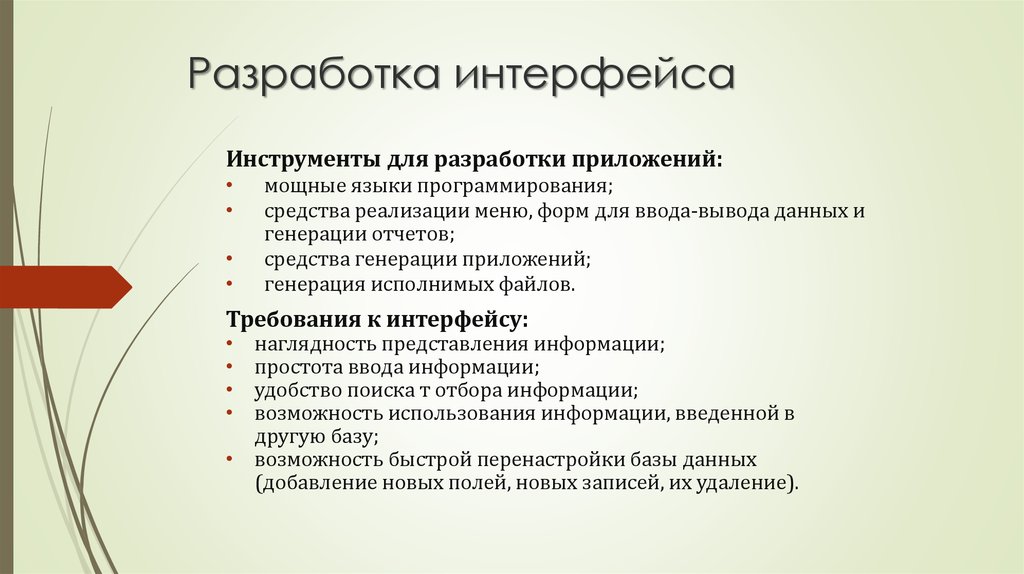 Требования к разрабатываемому проекту разработан