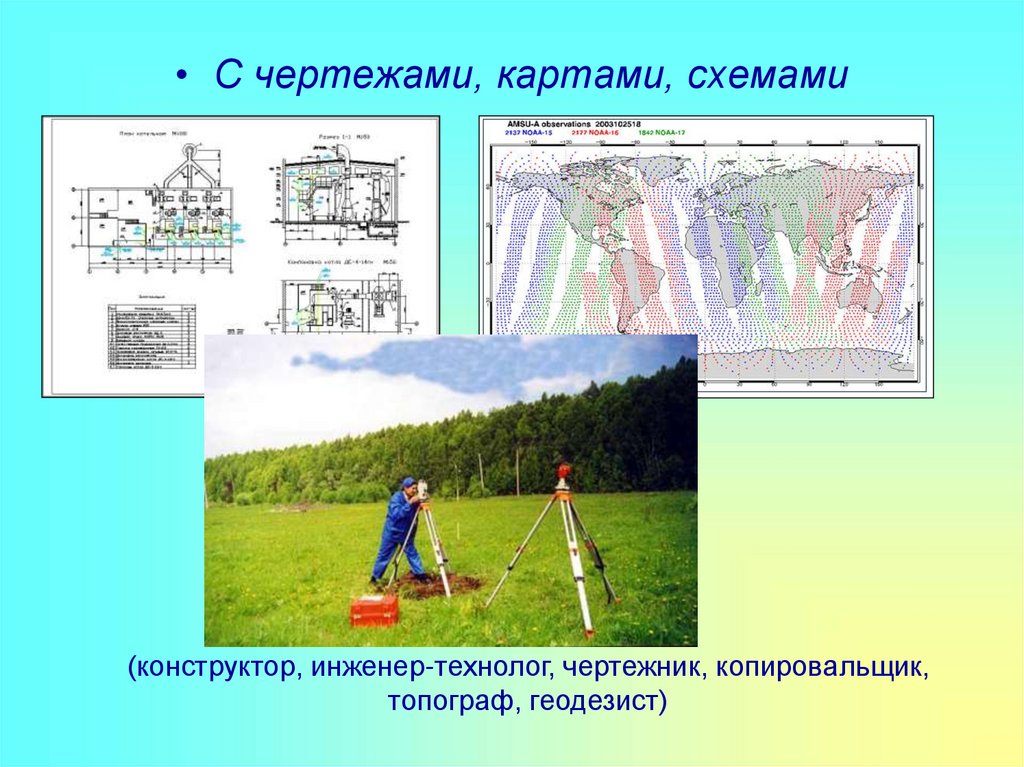 Работа с чертежами профессии