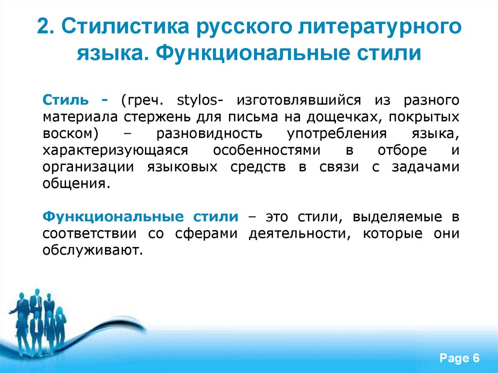 Русский аспект. Основные аспекты языка. Стилистика русского языка. Аспекты русского языка. Основы стилистики русского языка.