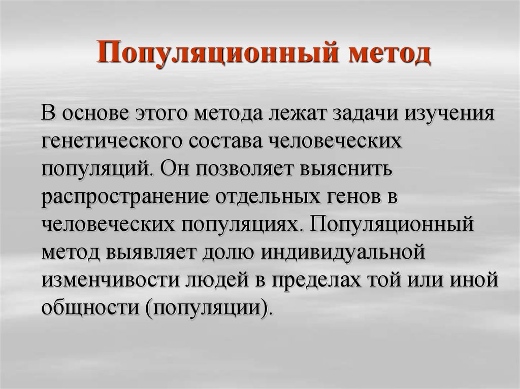 Презентация 9 класс методы изучения наследственности человека