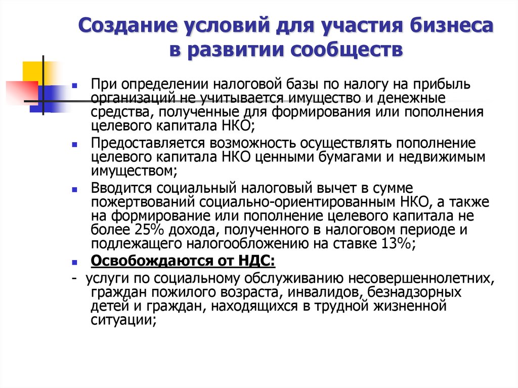 В каком разделе бизнес плана рассматривается характер разделения полномочий