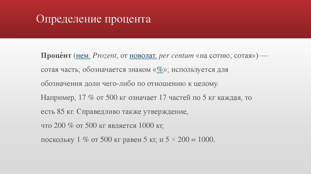 500 20 процентов сколько будет