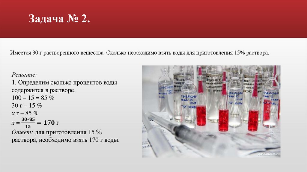 Задача № 2. 