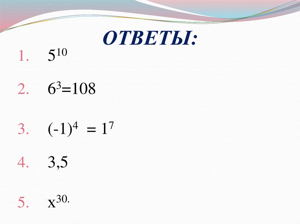 Свойства степеней графа. Степеней числа 3 с натуральными показателями. Степень это слайд.