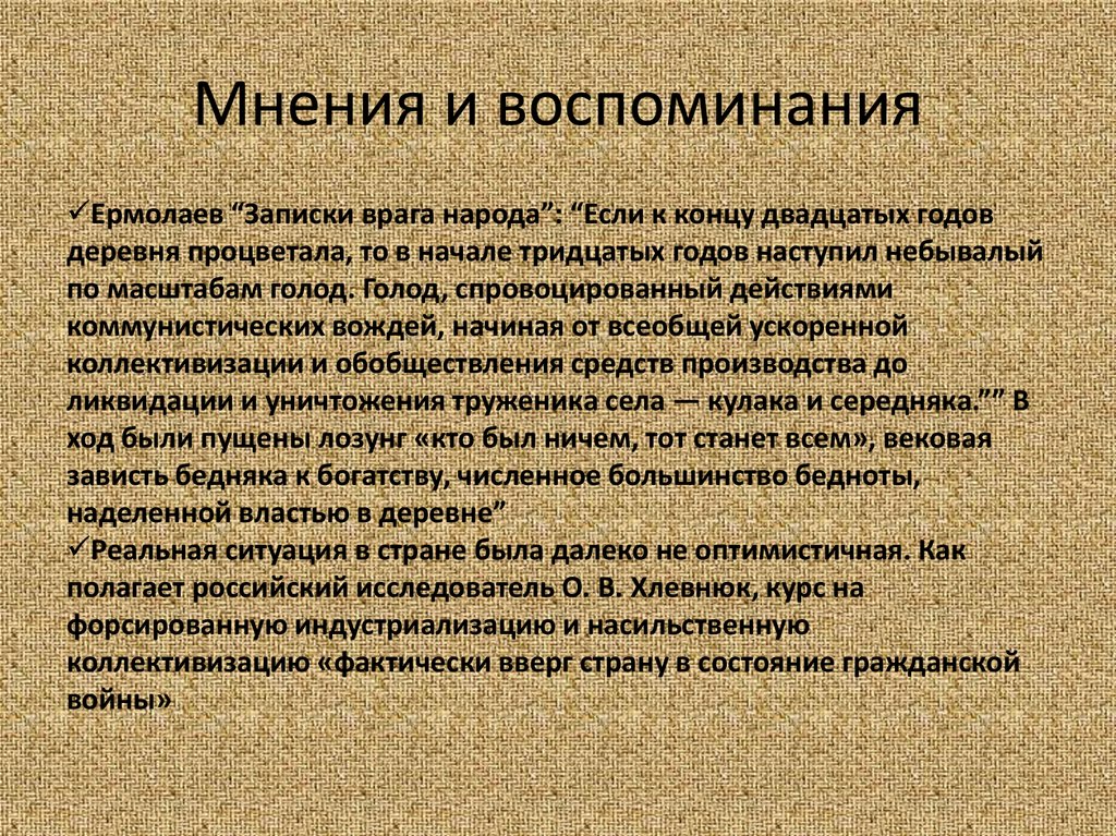 Ссср мнения. Оценки коллективизации в СССР. Мнение о коллективизации. Мнение историков о коллективизации в СССР. Оценки коллективизации в СССР историками.