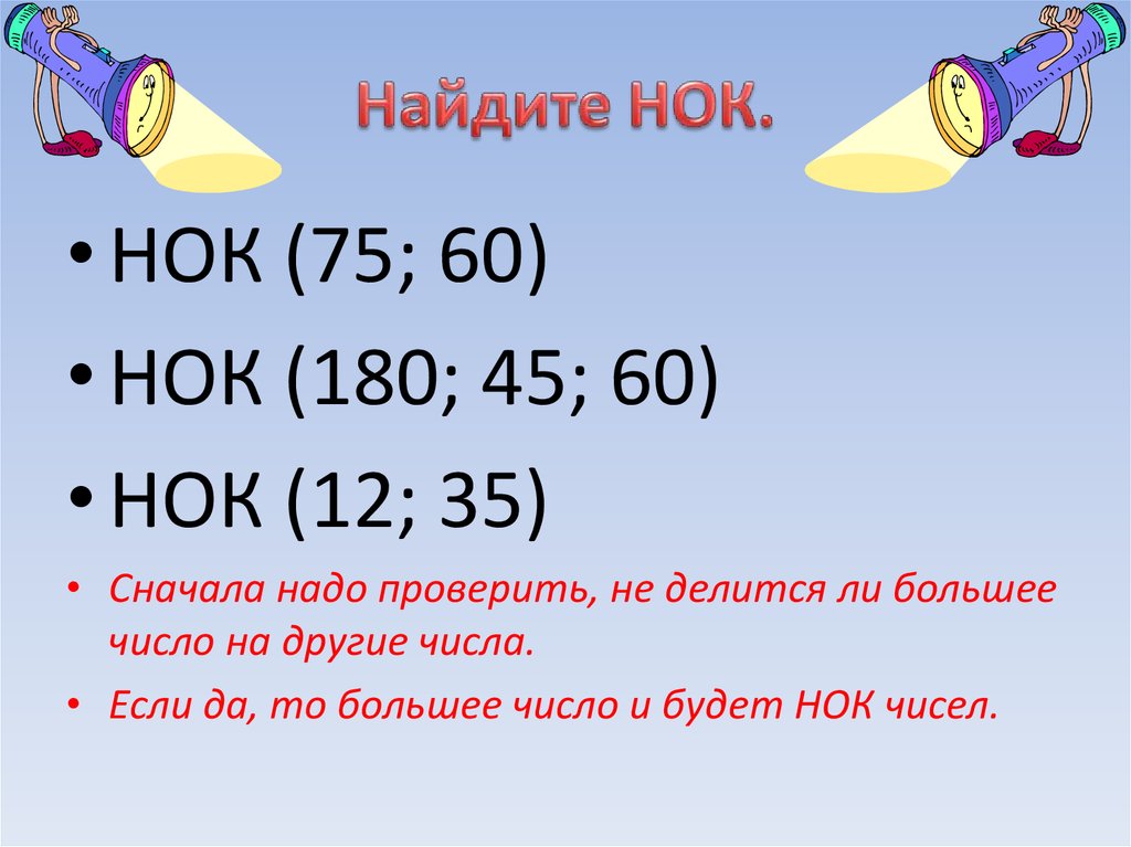 Наименьшее кратное 3 5. Наименьшее общее кратное. Наименьшее общее кратное примеры. Наименьшее общее кратное нескольких чисел. Найти наименьшее общее кратное примеры.