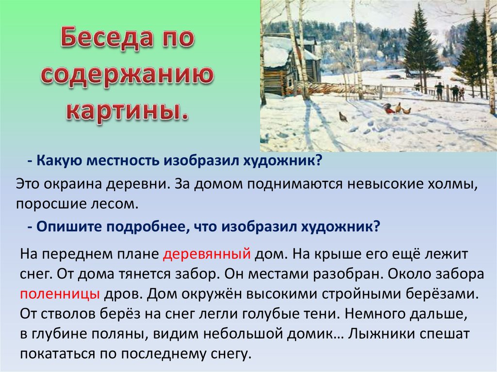 Урок сочинение по картине 7 класс