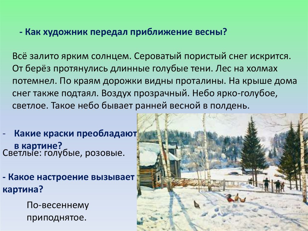 Сочинение по картине конец зимы полдень 7 класс ладыженская русский язык