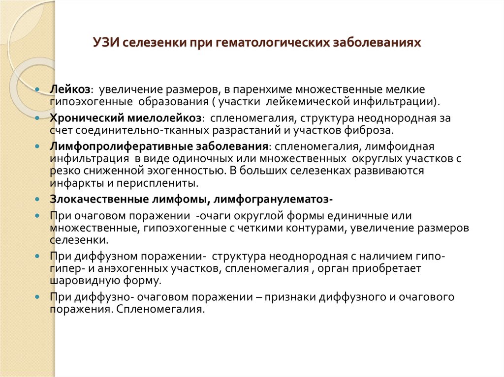 Обследование селезенки. Ультразвуковое исследование селезенки. УЗИ селезенки при заболеваниях крови. Площадь селезенки в норме.