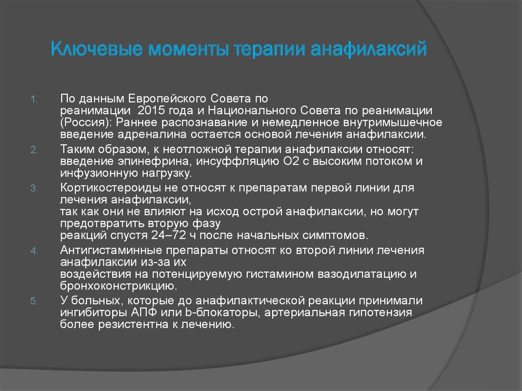 Введение адреналина при анафилактическом шоке