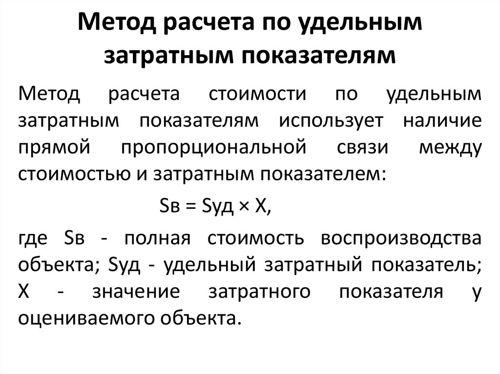 Методика расчета