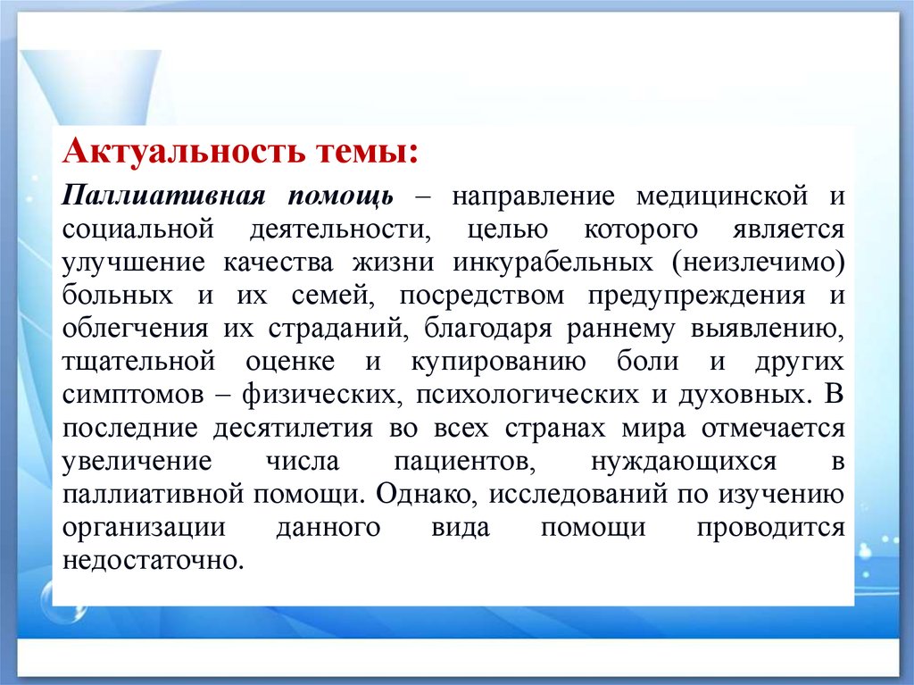 Оказание паллиативной помощи в великобритании презентация