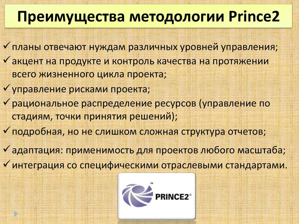 Prince 2 методология управления проектами