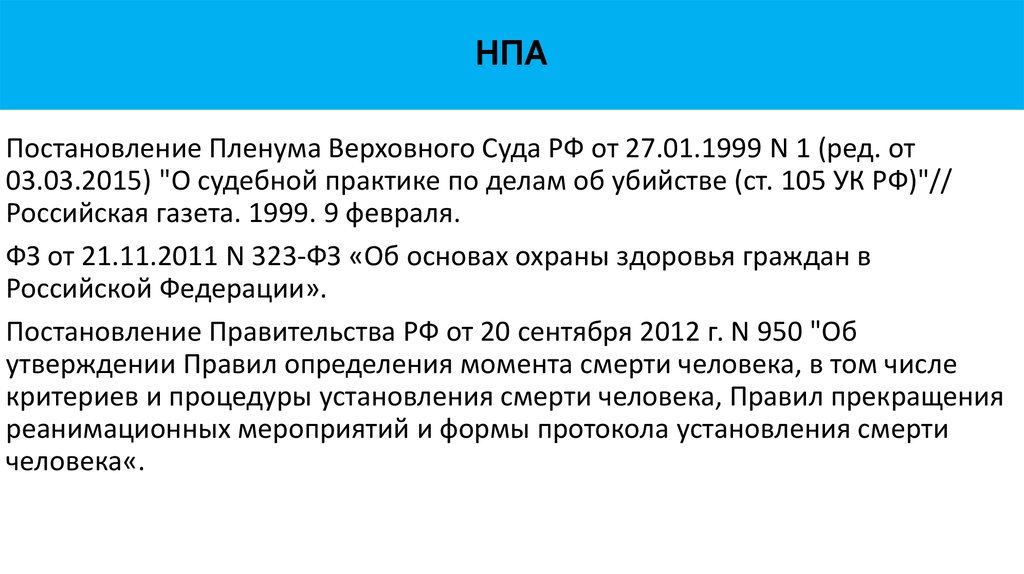 Пленум против собственности. Нормативный акт примеры из жизни.