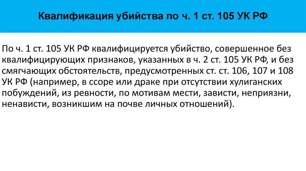 Ст 106 ук рф презентация