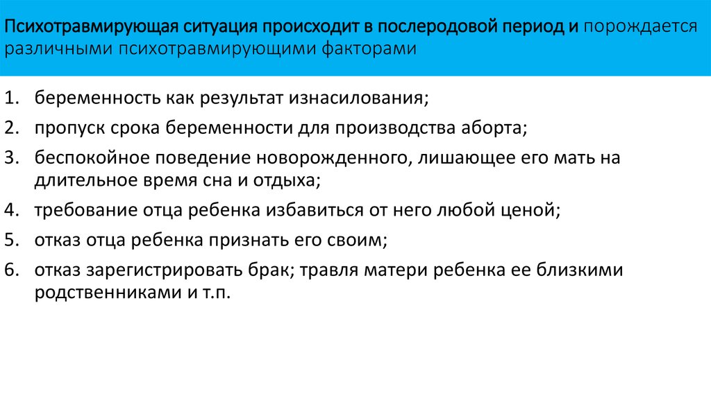 Ситуация наблюдается. Психотравмирующие ситуации пример. Психотравмирующая ситуация это в психологии. Психотравмирующие ситуации в жизни ребенка. Признаки психотравмирующей ситуации.