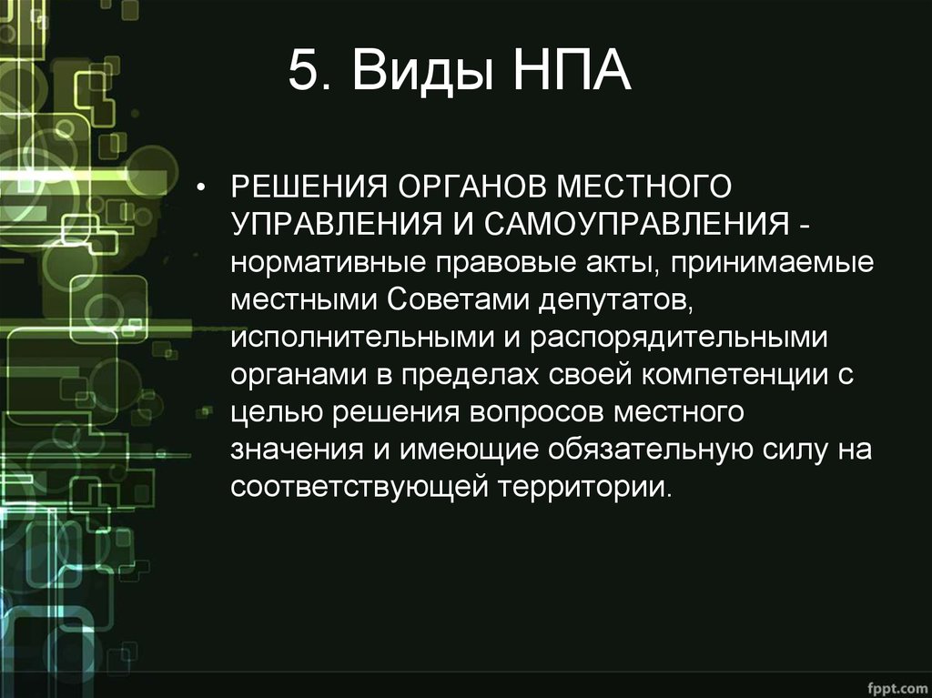 Нормативными правовыми актами органов местного. В пределах своей компетенции витальный правовые акты. Нормативно правовые акты картинки Эстетика.